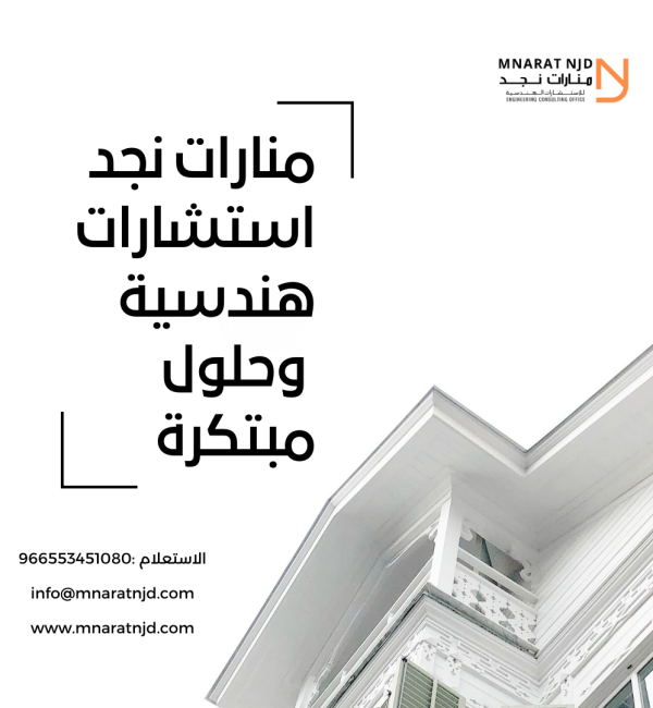 اشراف هندسي وتصاميم معمارية